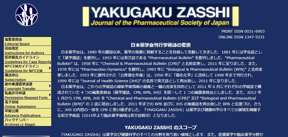 薬学雑誌（YAKUGAKU ZASSHI）